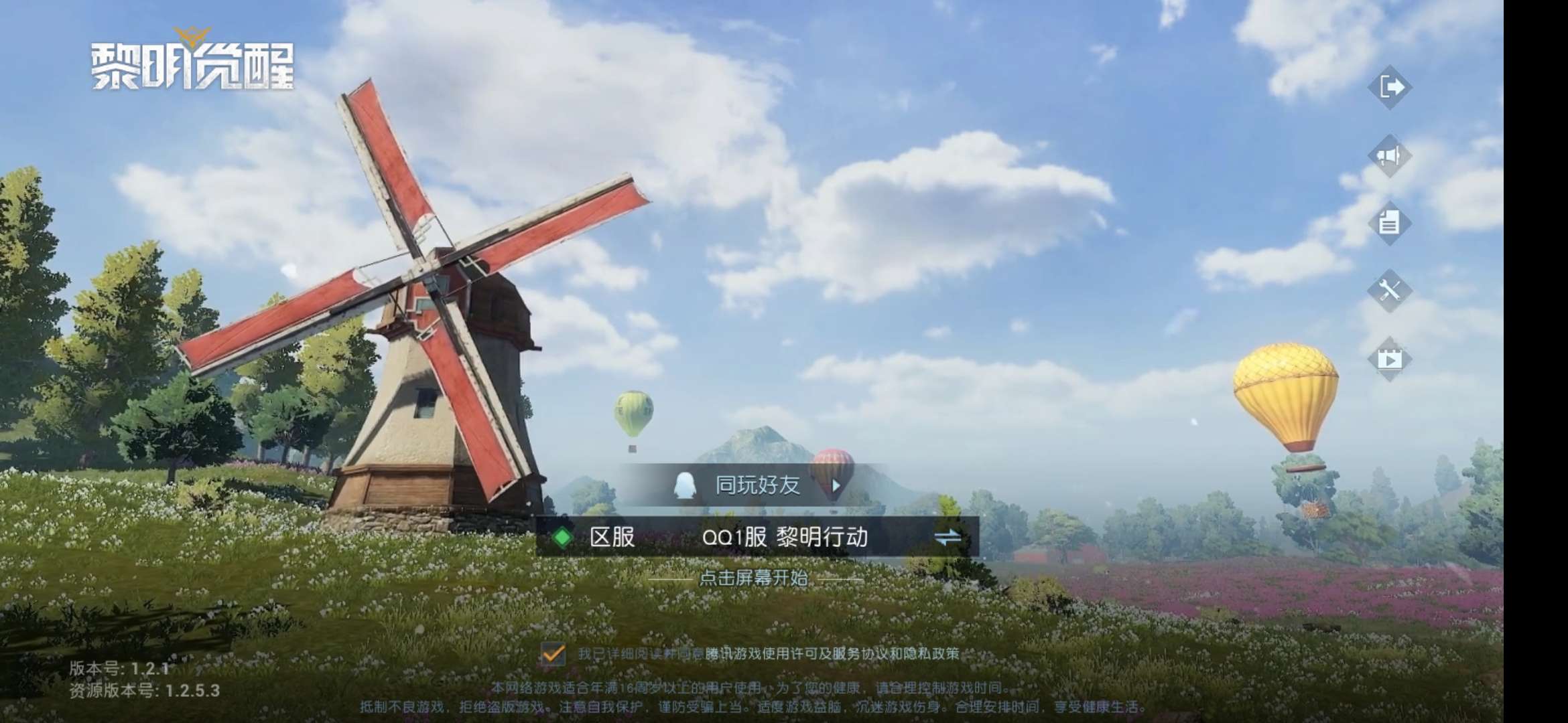 黎明觉醒:生机租号