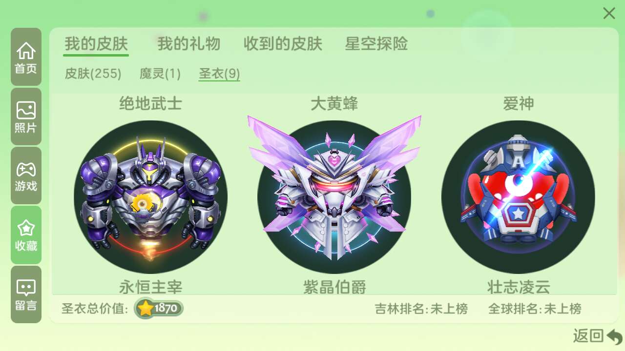 球球大作战租号