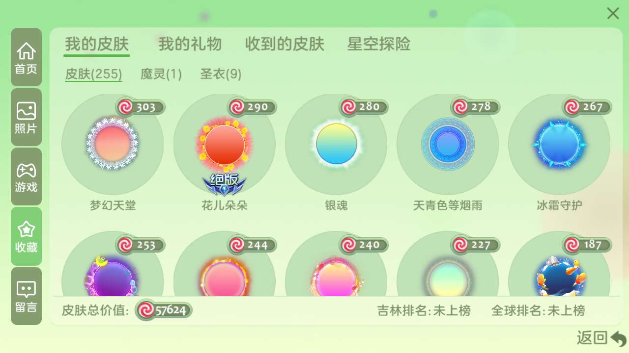 球球大作战租号