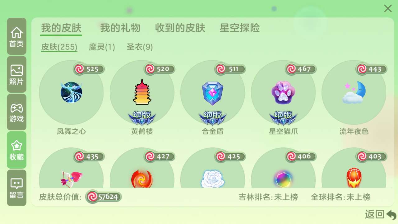 球球大作战租号