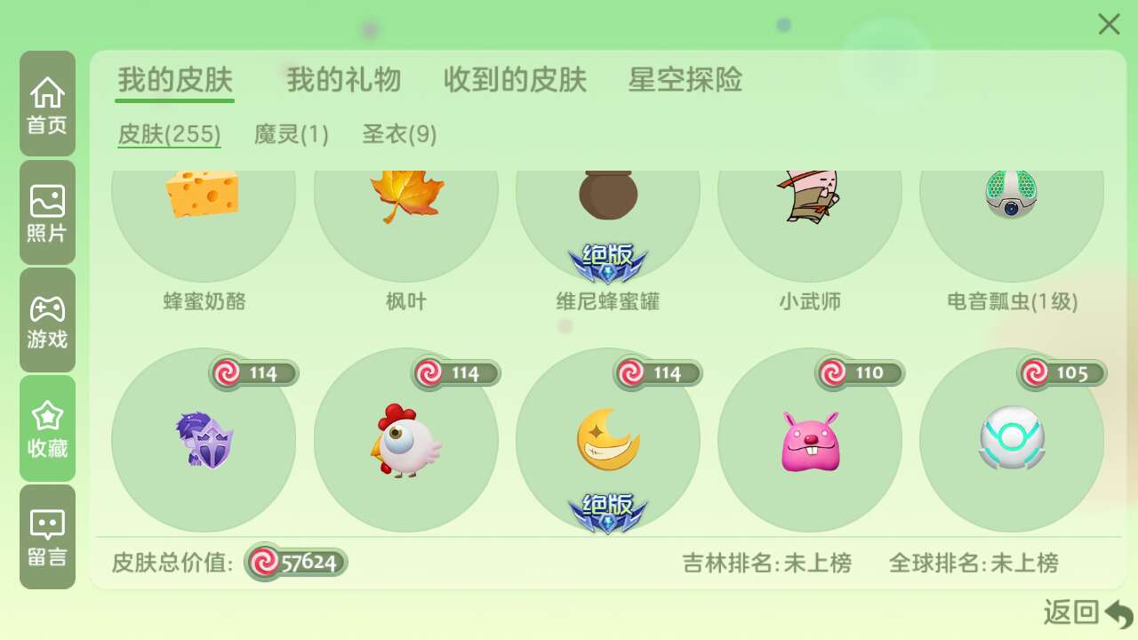 球球大作战租号