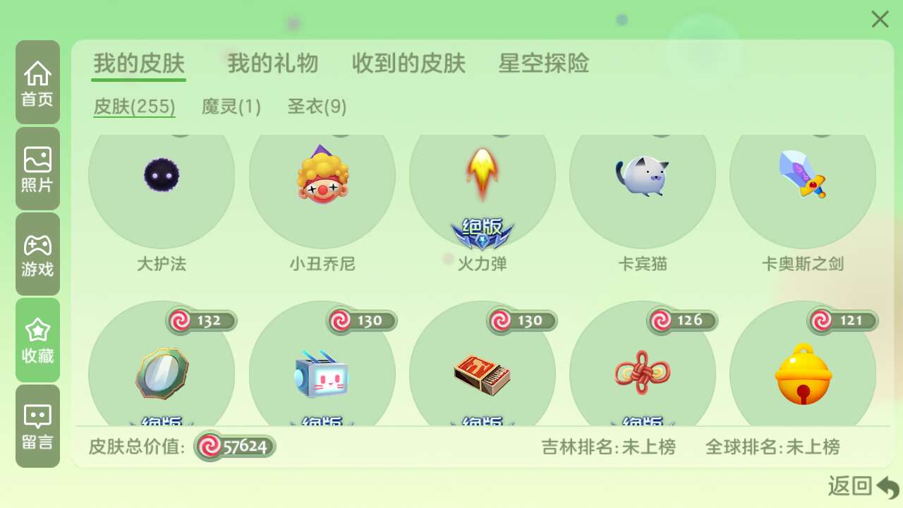 球球大作战租号