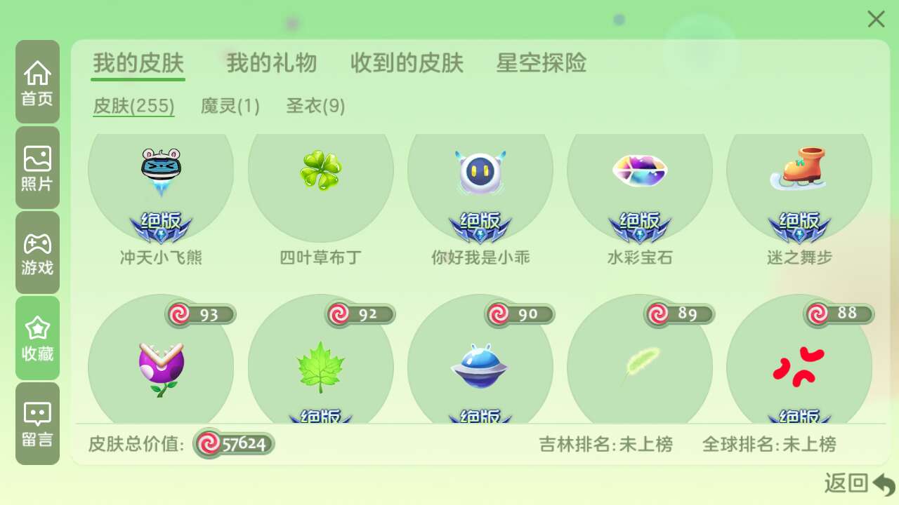 球球大作战租号