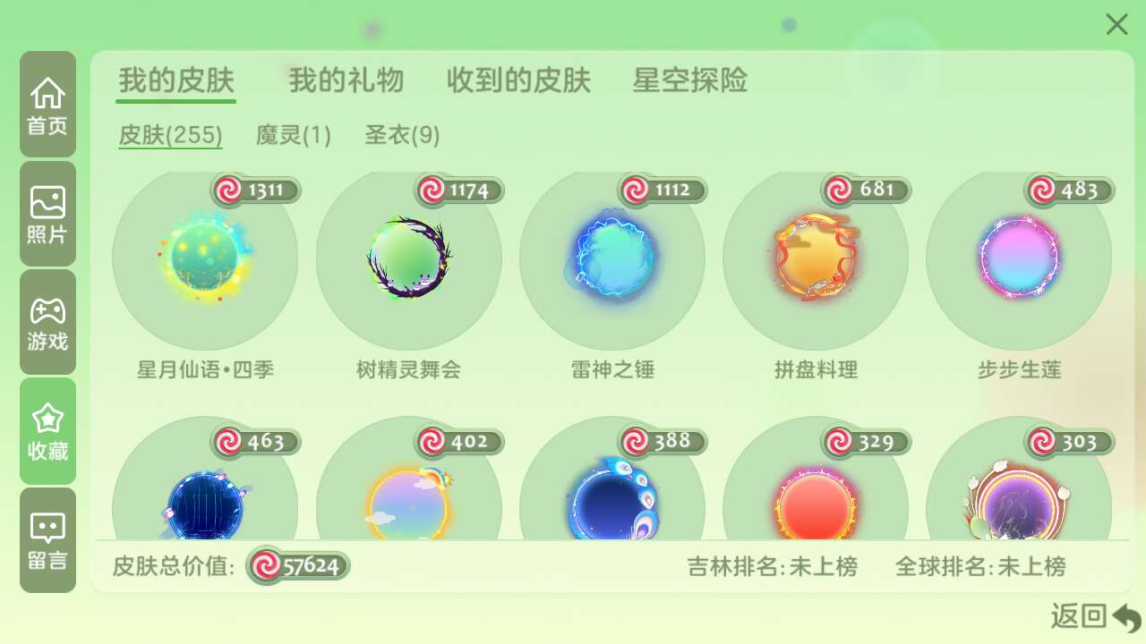 球球大作战租号