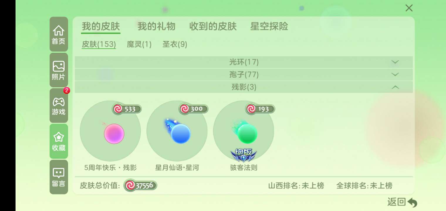 球球大作战租号