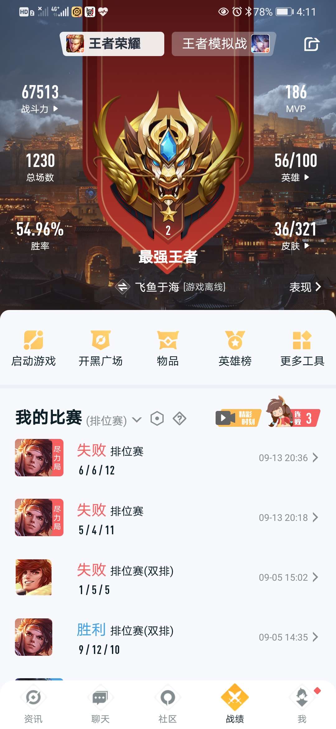 王者荣耀租号