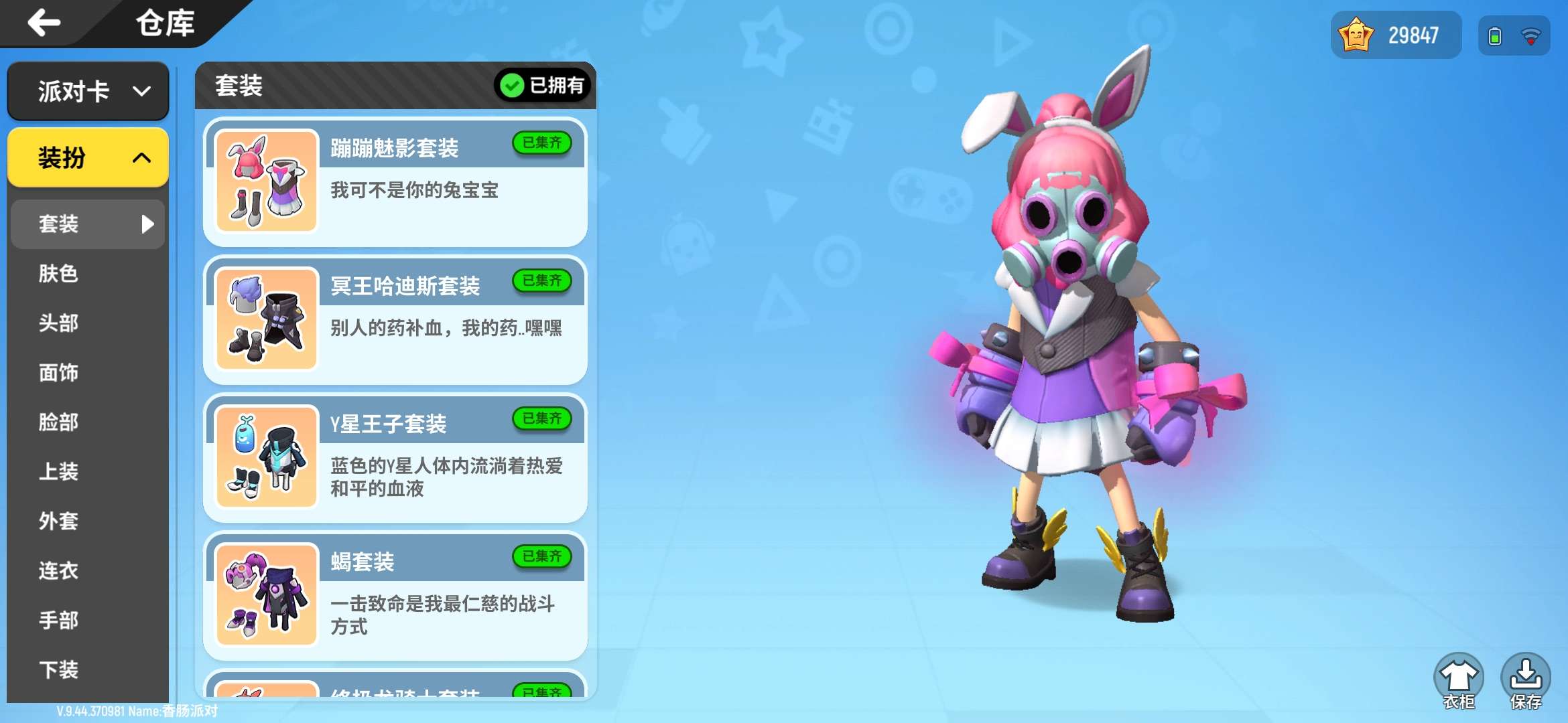 香肠派对租号