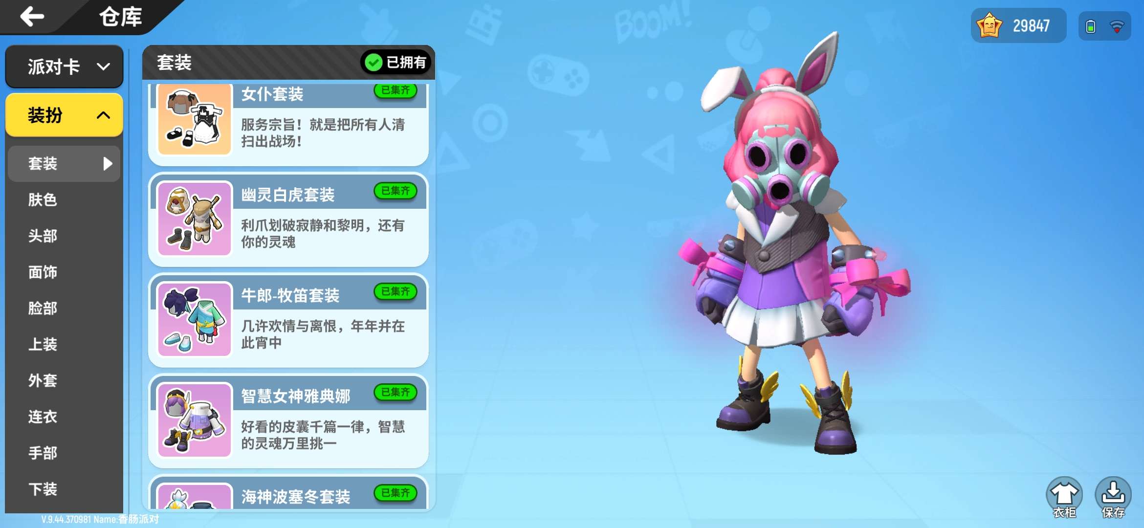 香肠派对租号