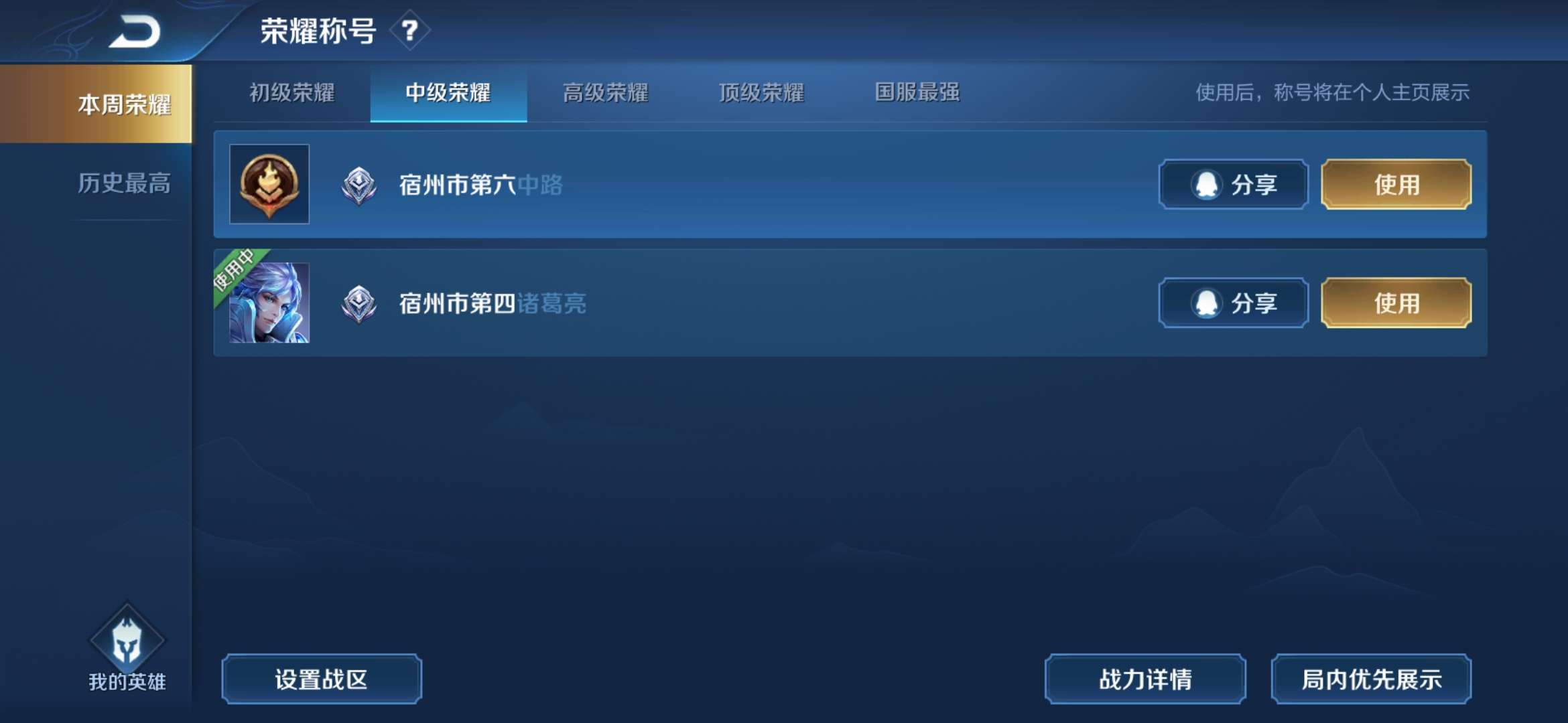 钻石历史国服诸葛亮历史万战力 现市级诸葛亮黄金分割
