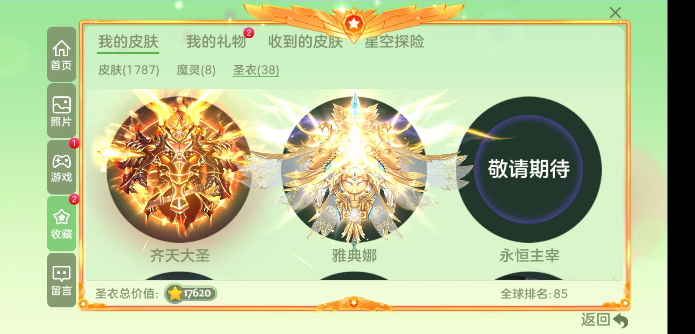 球球大作战租号
