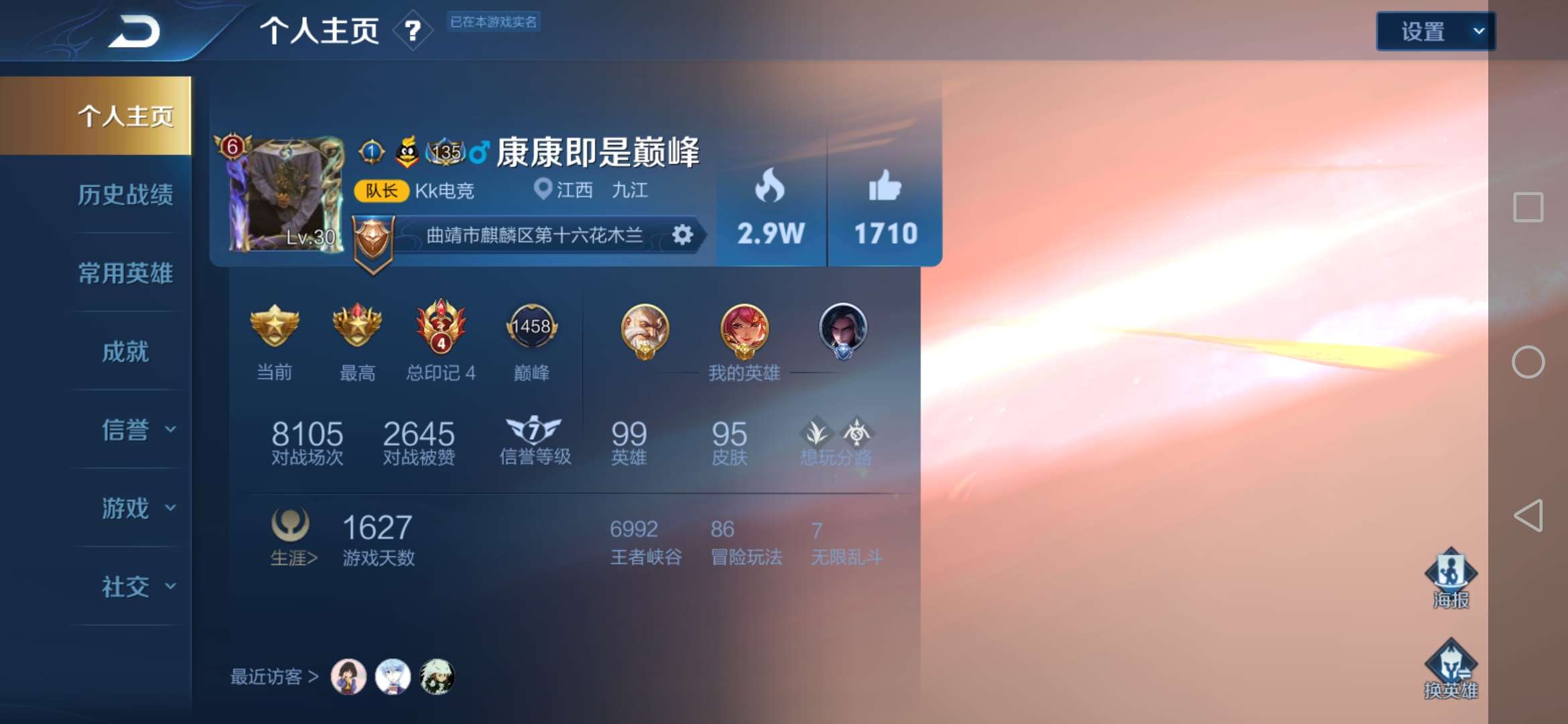 王者荣耀租号