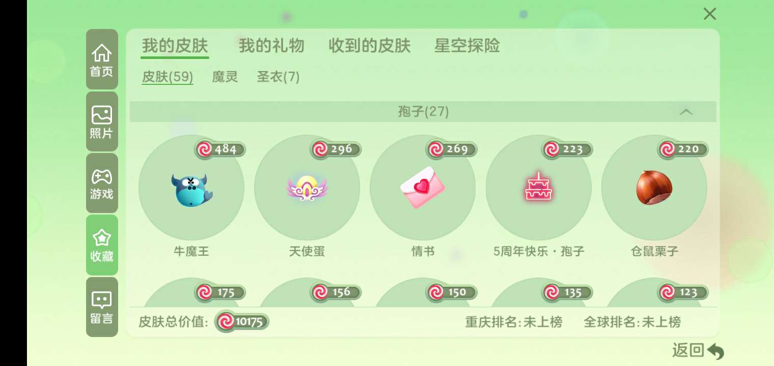 球球大作战租号