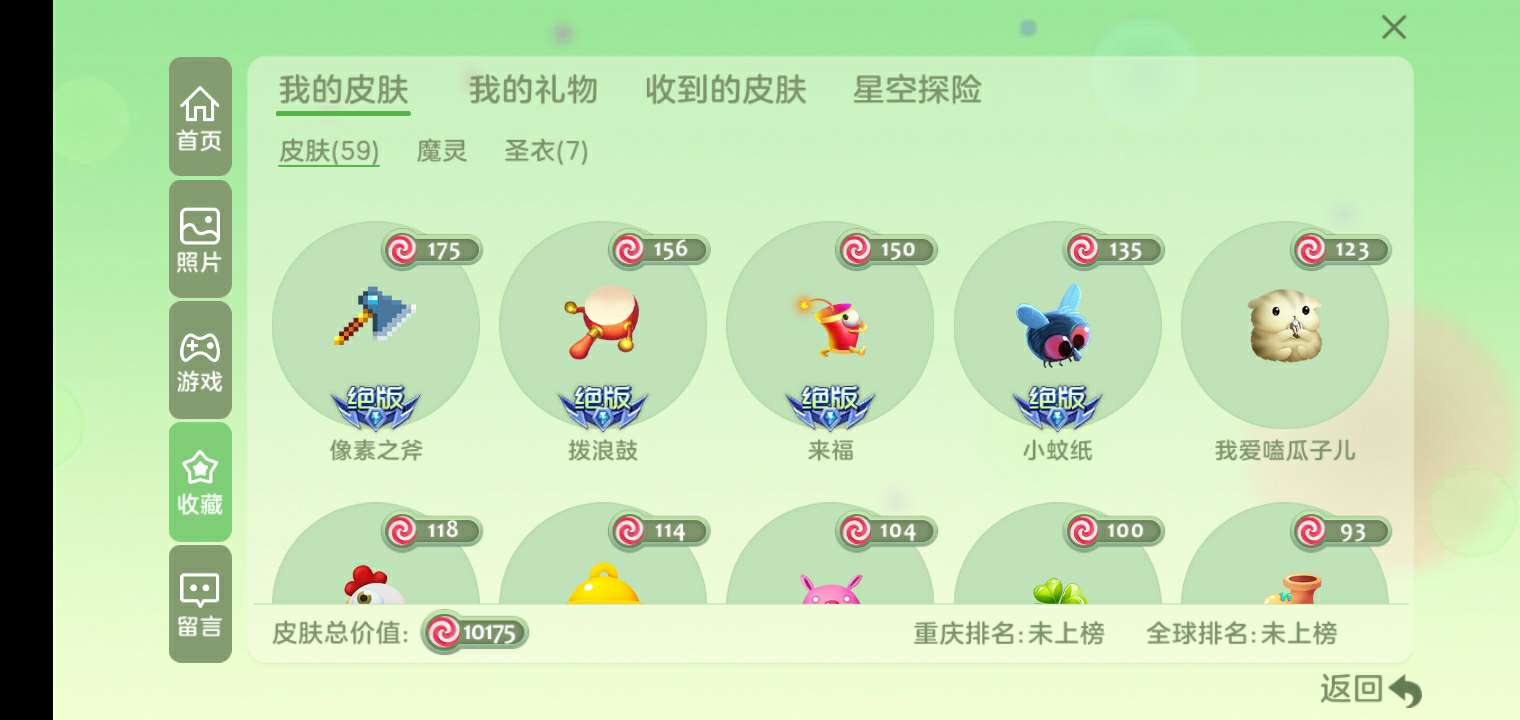 球球大作战租号