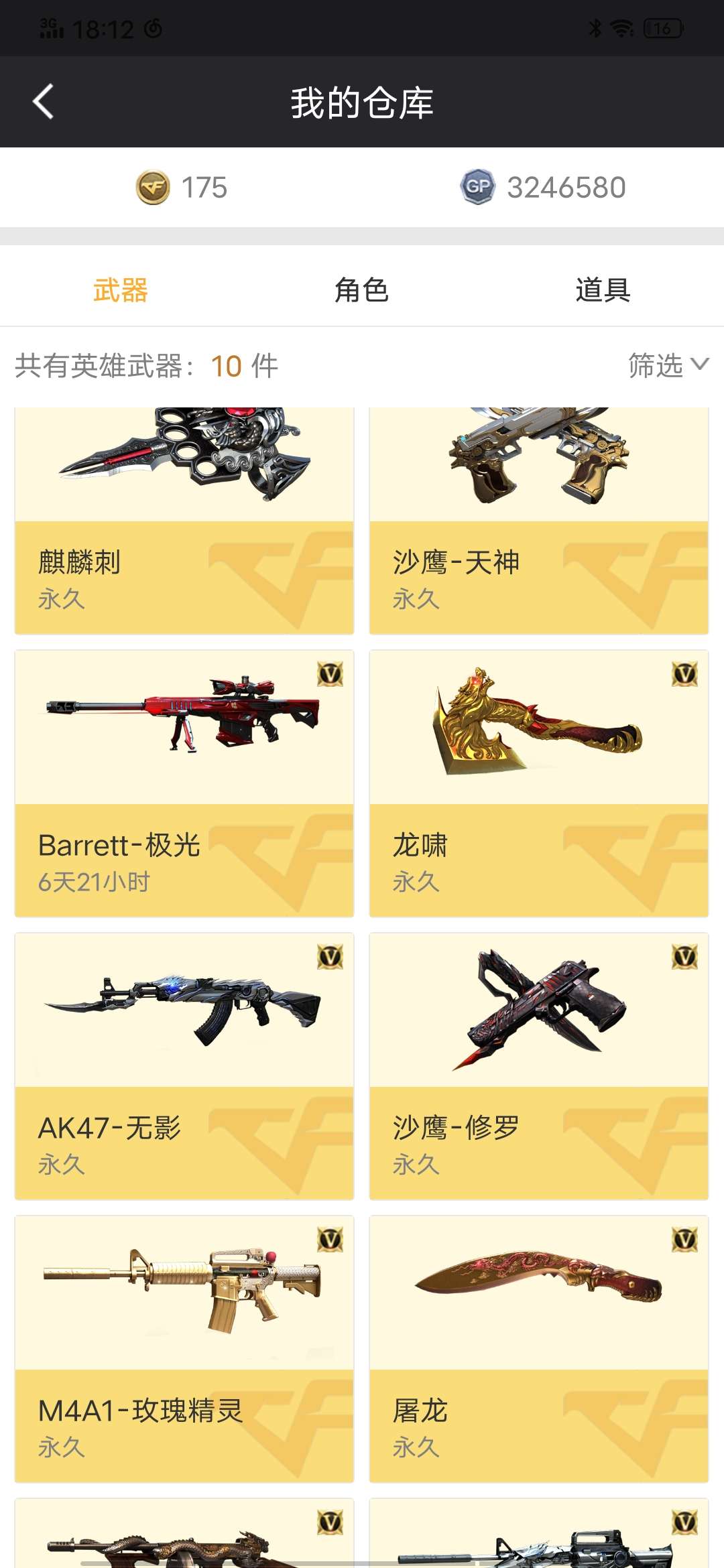 穿越火线租号