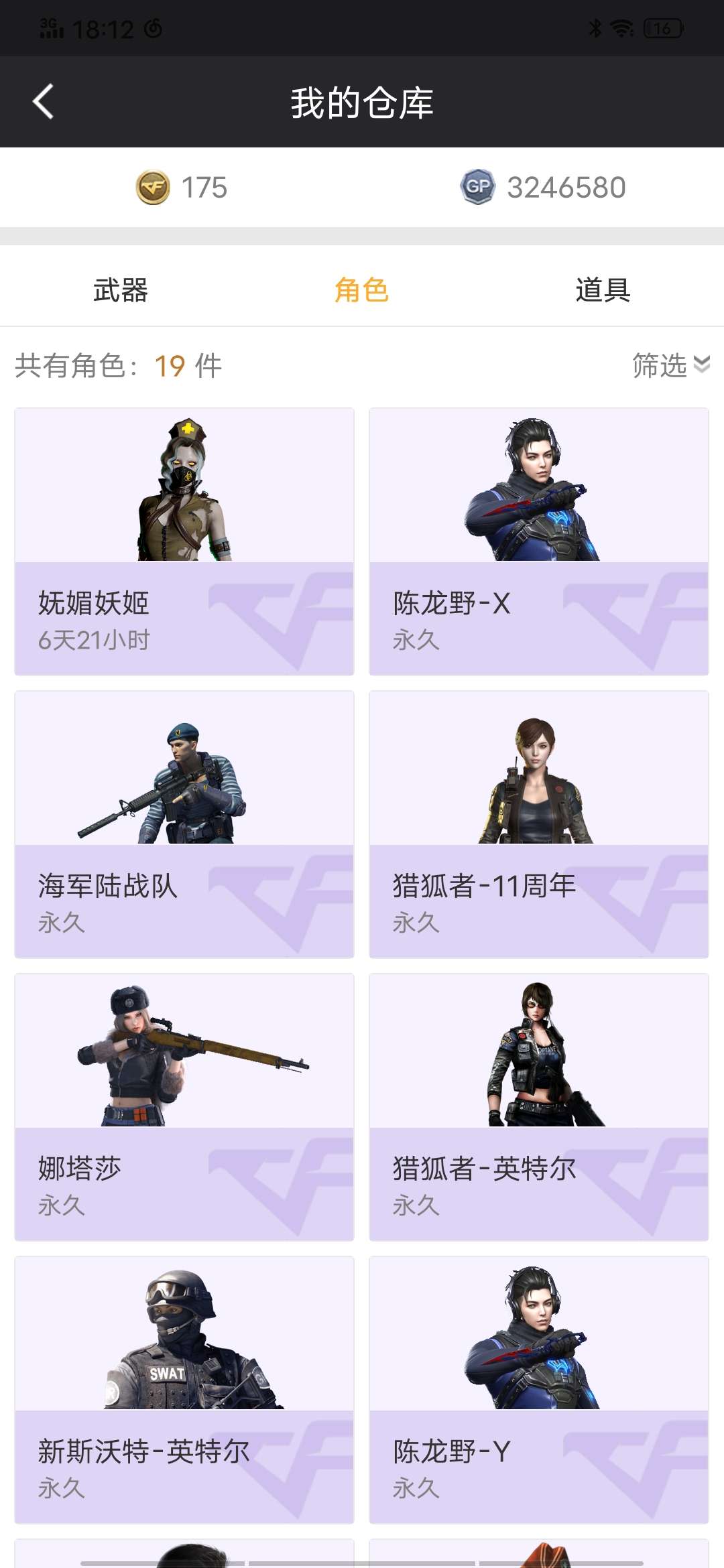 穿越火线租号