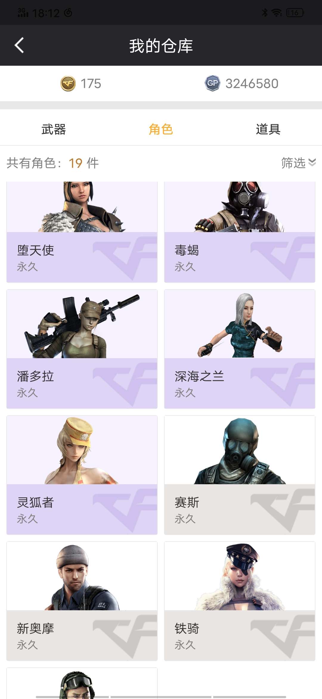 穿越火线租号