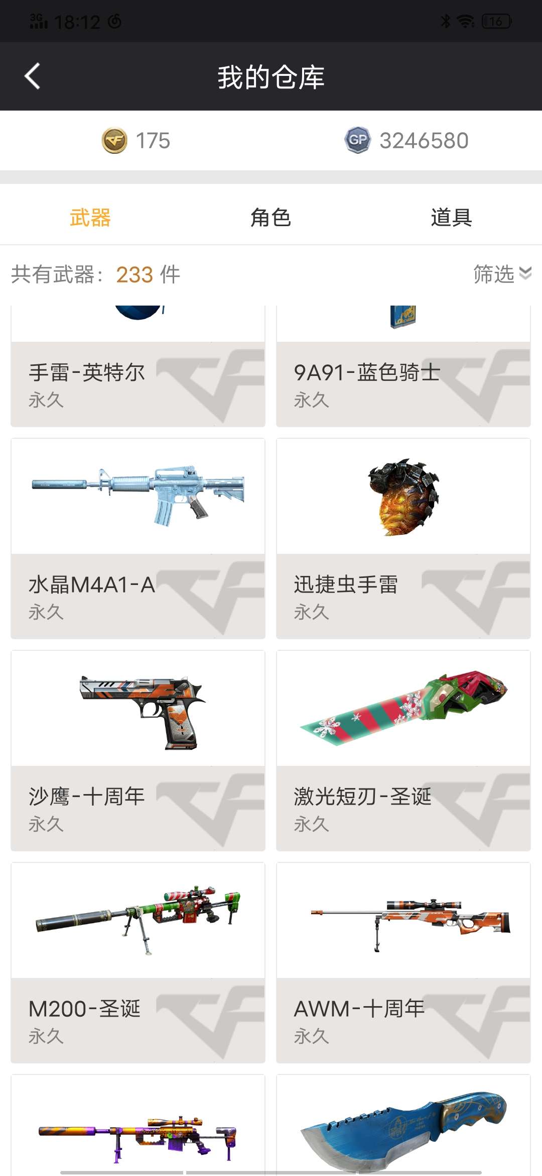 穿越火线租号