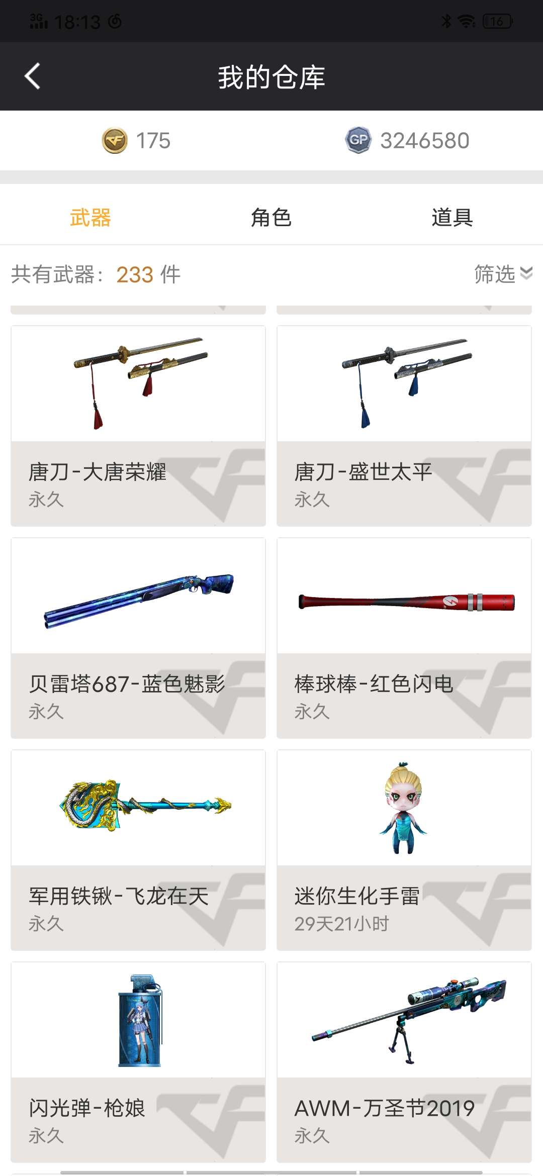 穿越火线租号