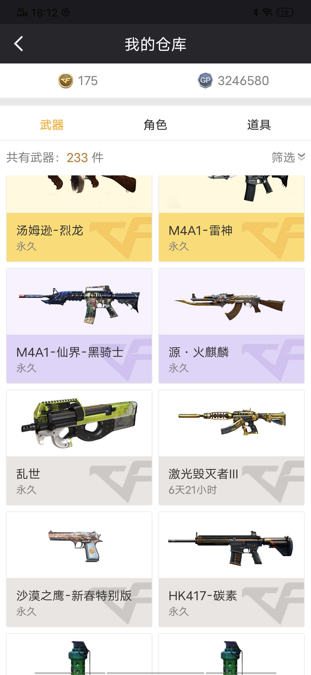 穿越火线租号