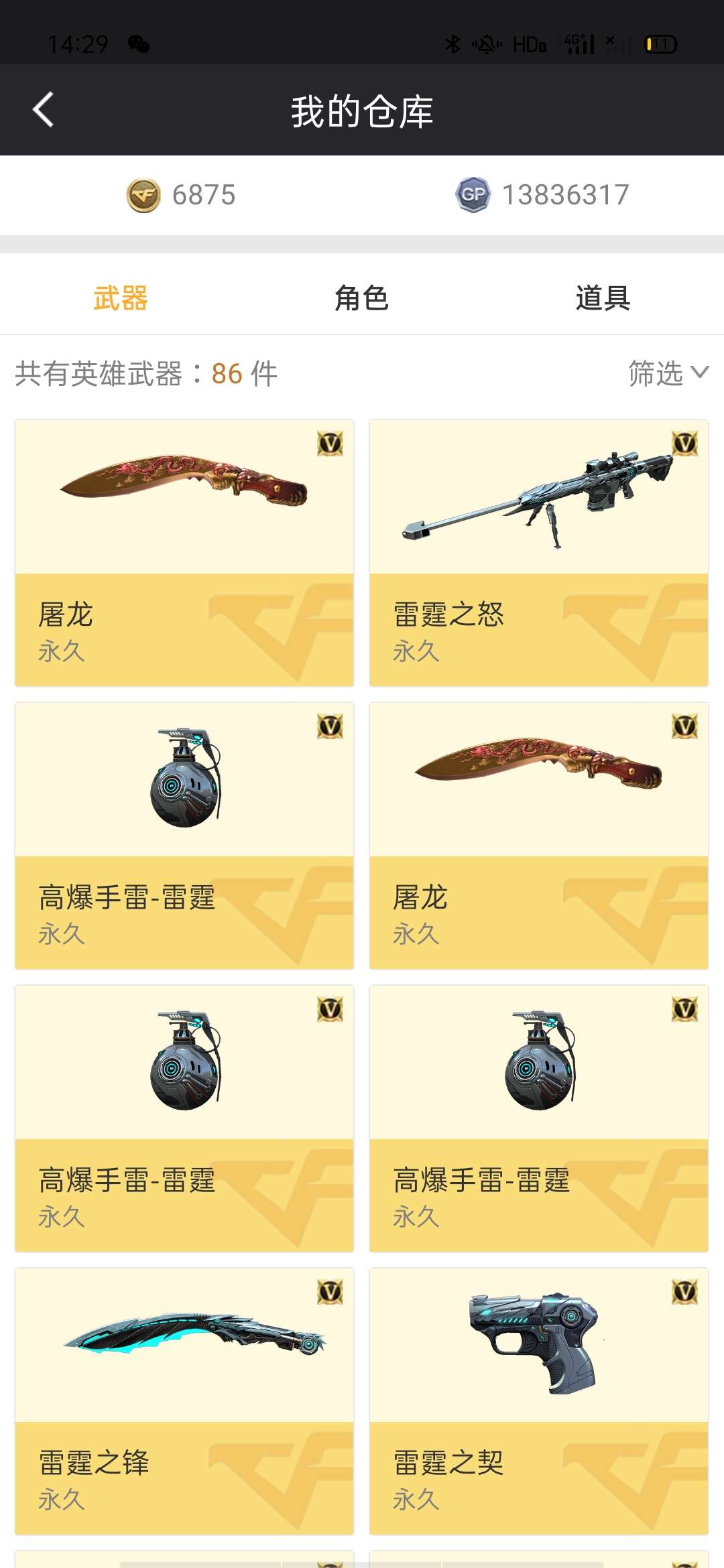 穿越火线租号