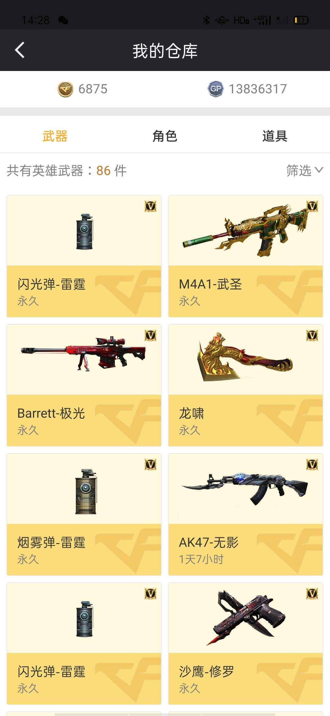 穿越火线租号