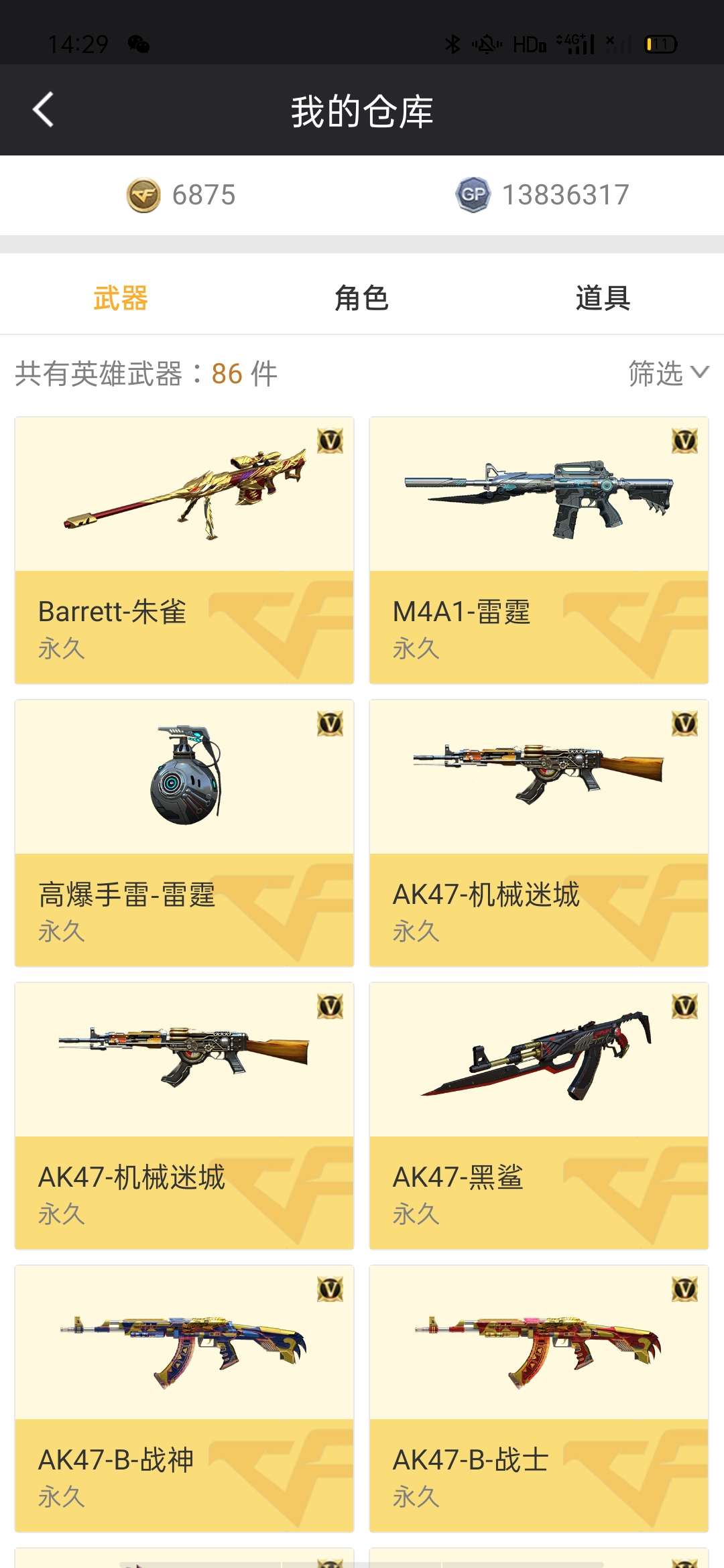 穿越火线租号