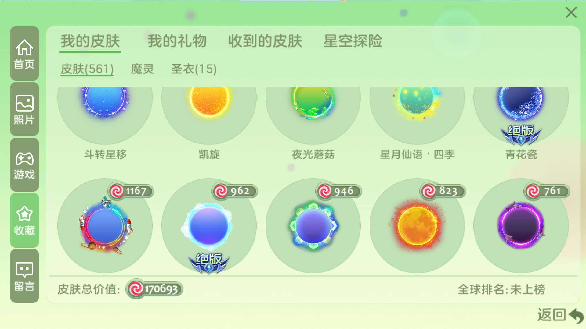 球球大作战租号