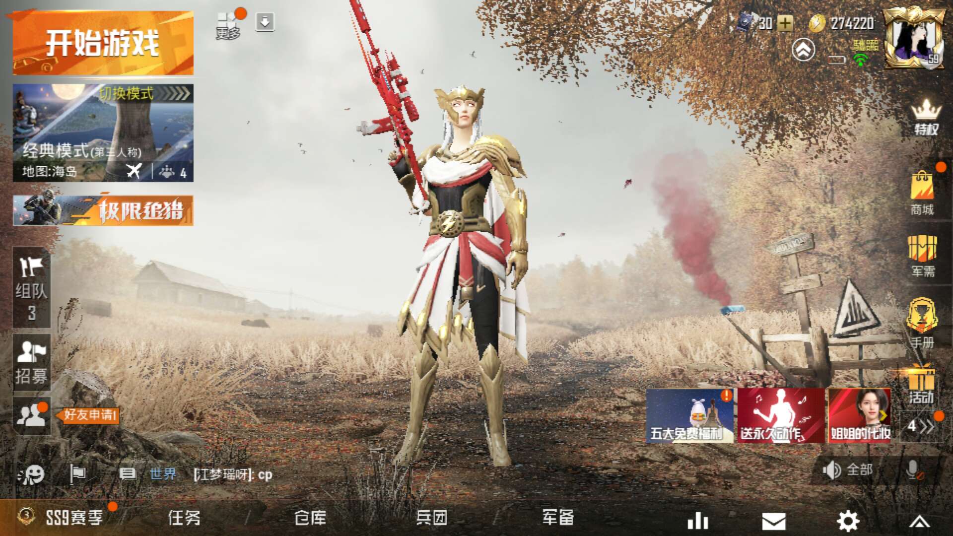 和平精英租号