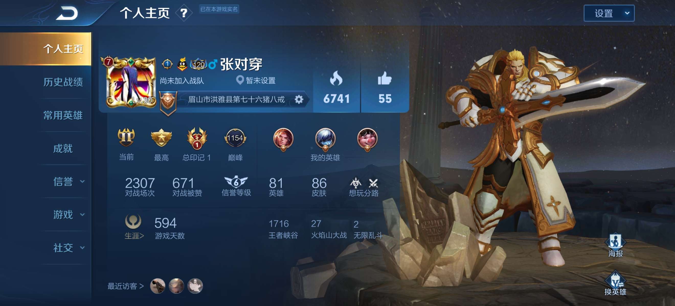 王者荣耀租号