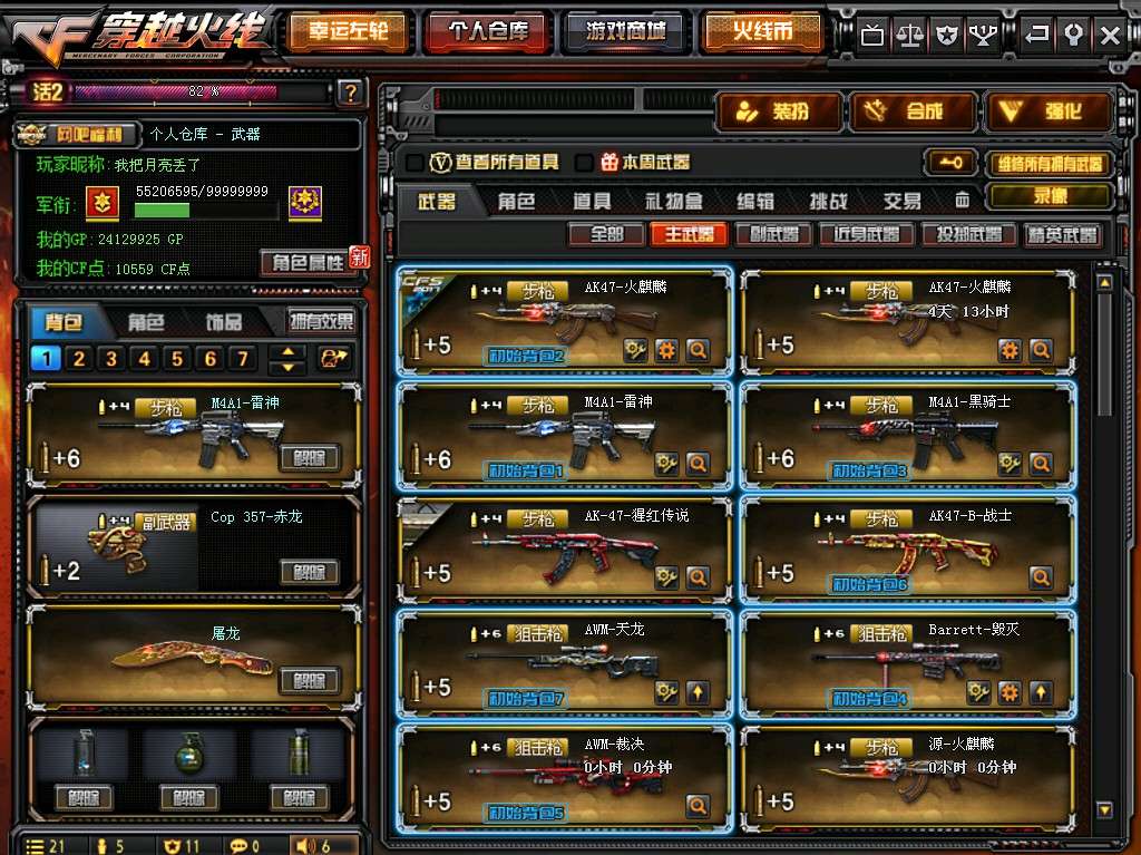 穿越火线租号