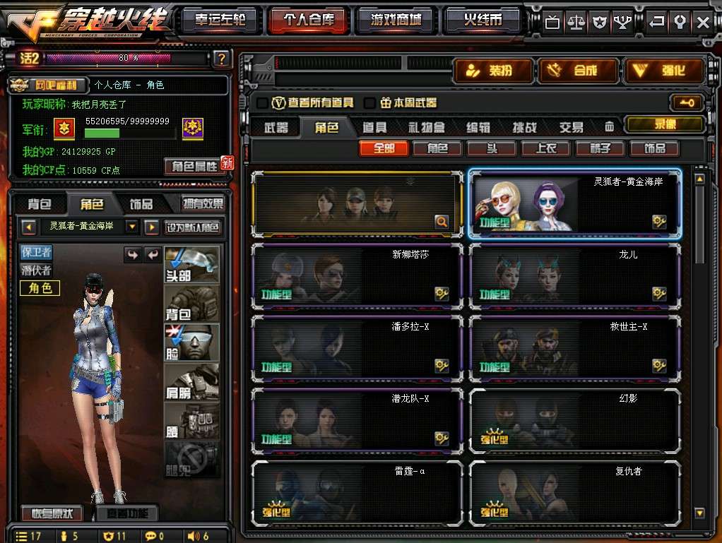 穿越火线租号