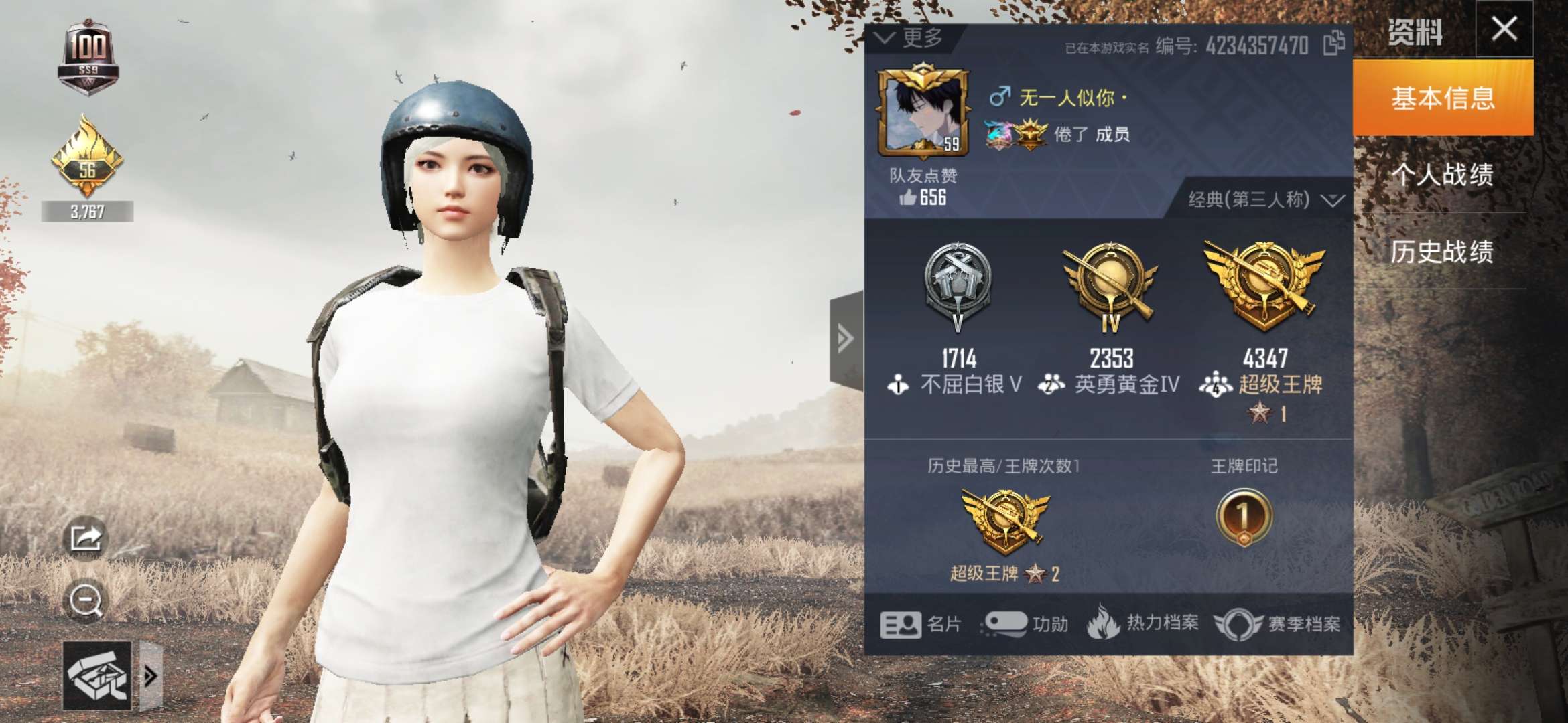 和平精英租号