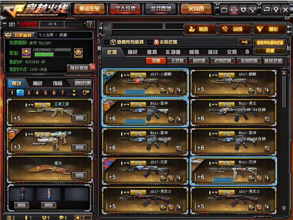 穿越火线租号