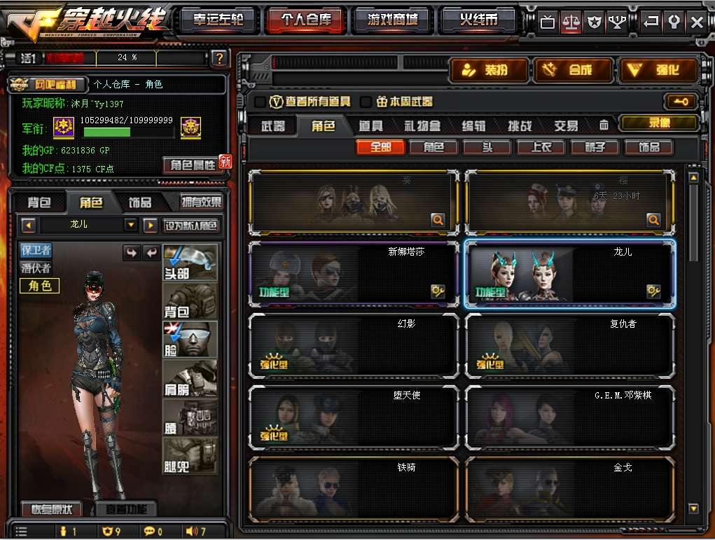穿越火线租号