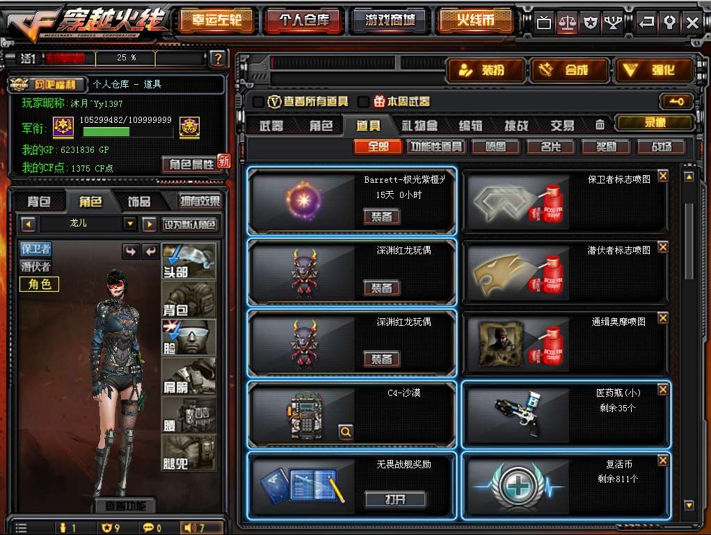 穿越火线租号