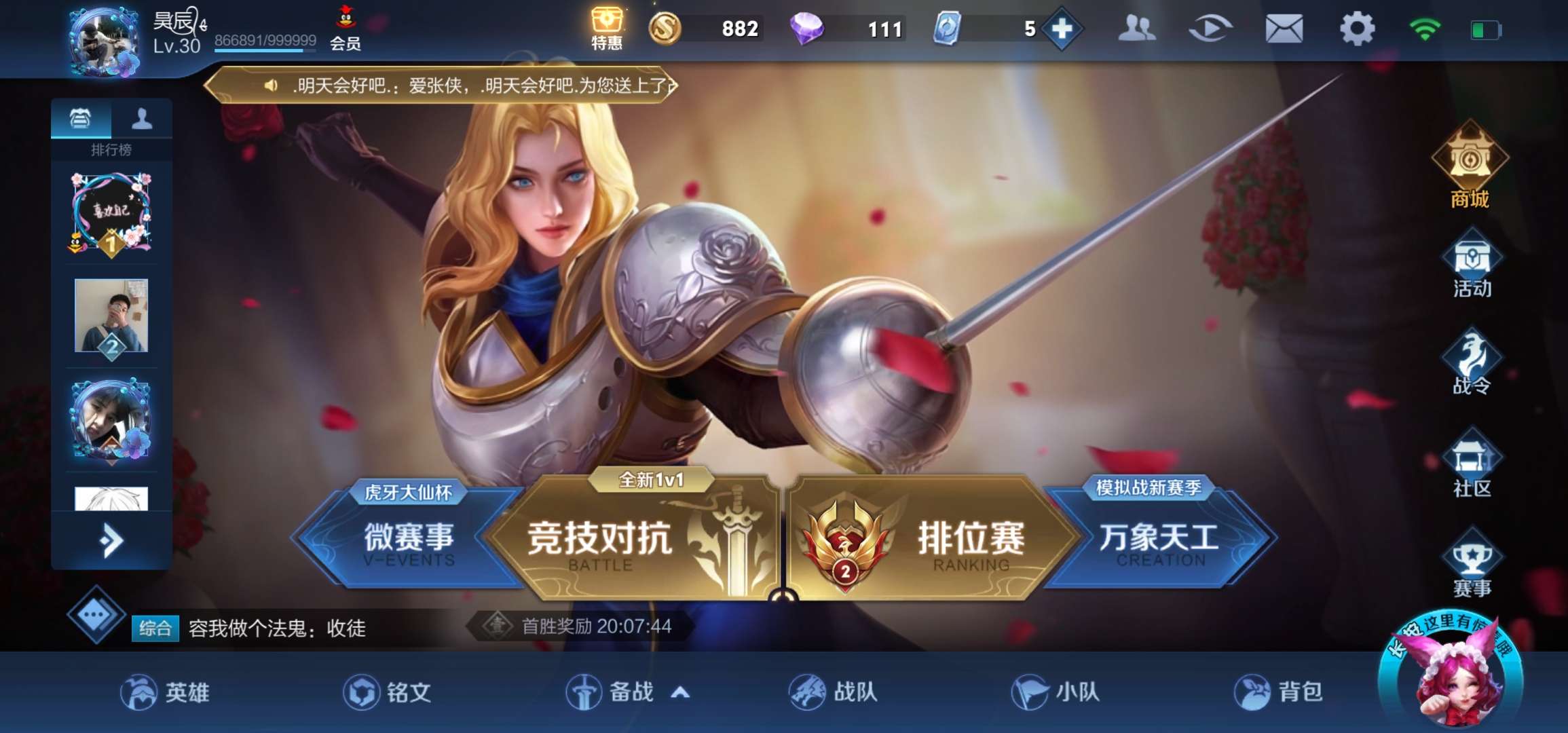 王者荣耀租号