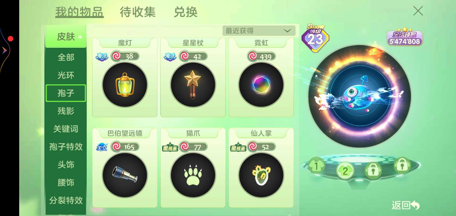 球球大作战租号