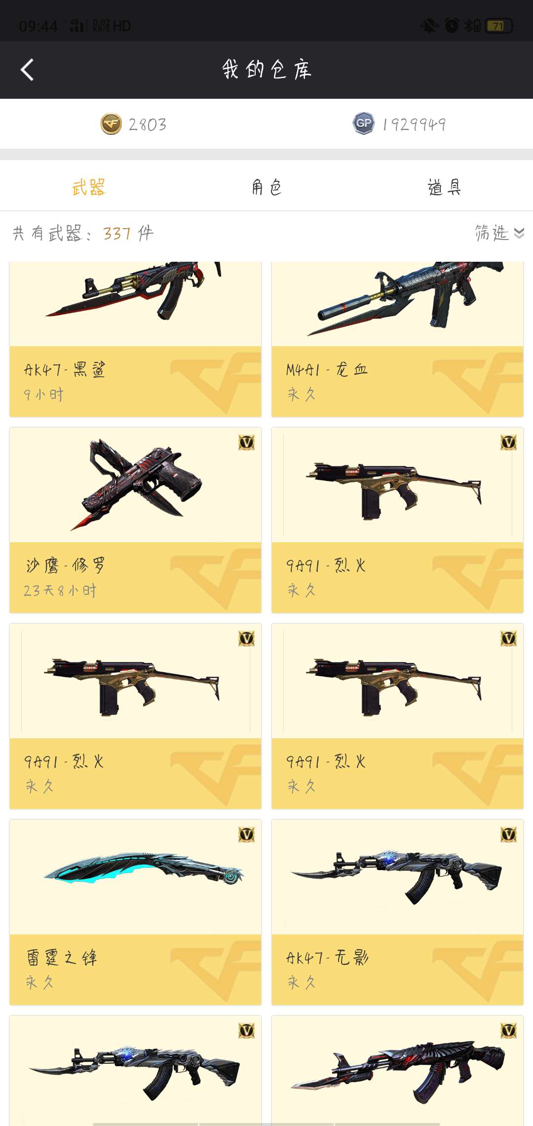 穿越火线租号