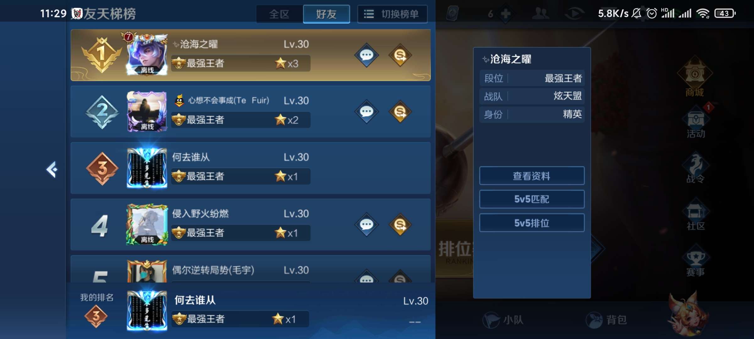 王者荣耀租号