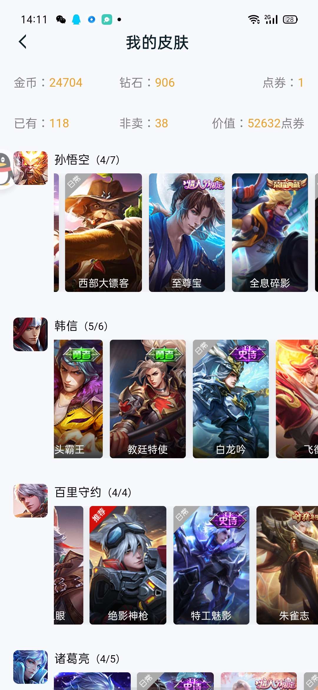 王者荣耀租号