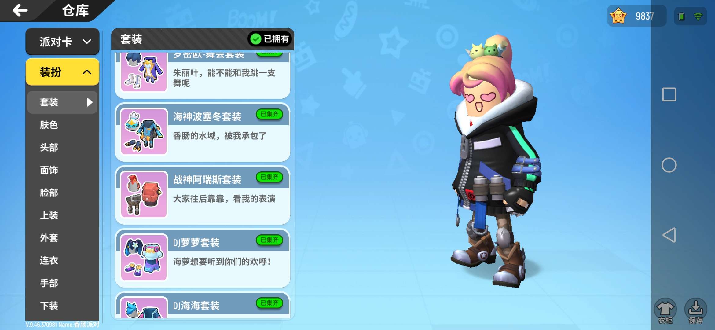 香肠派对租号