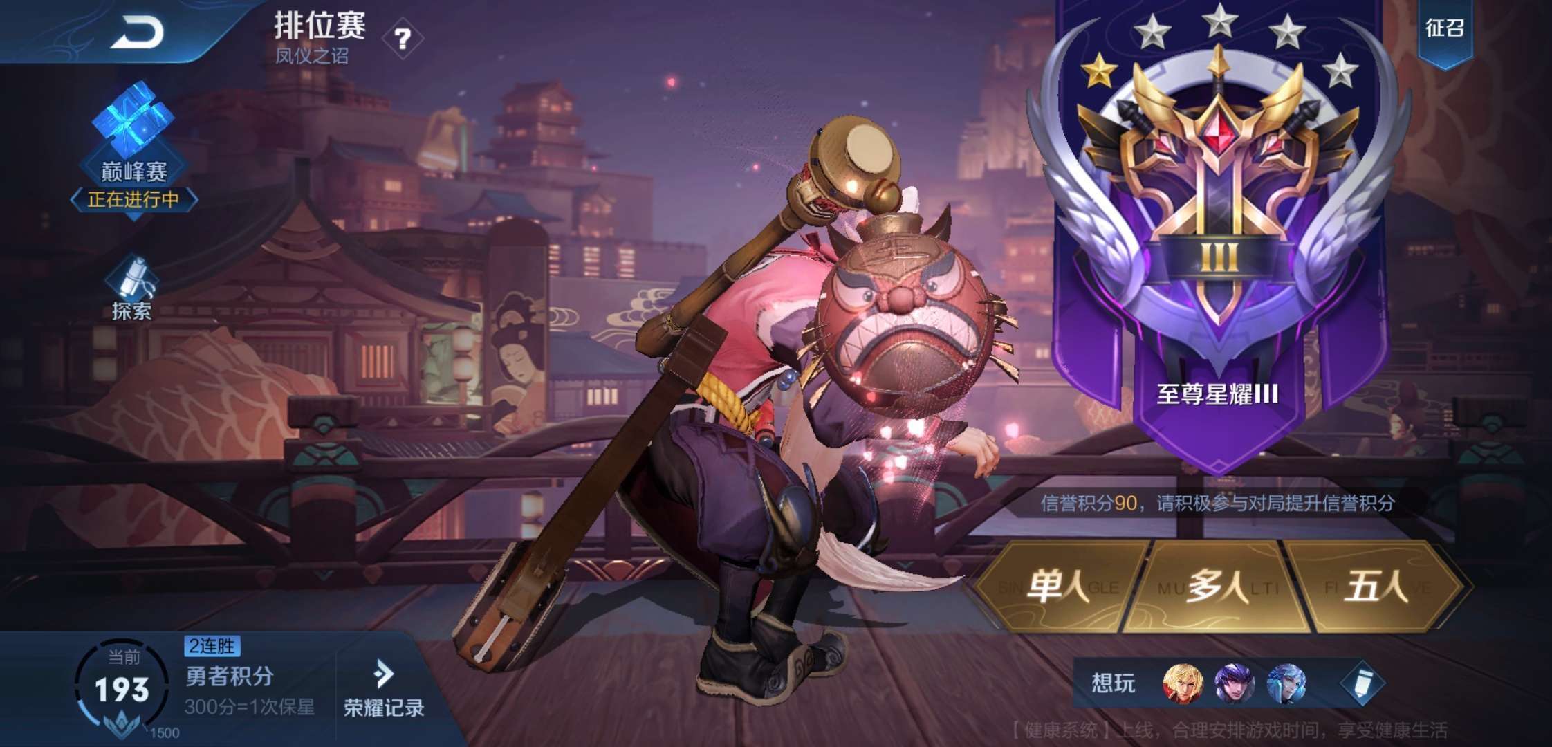 王者荣耀租号