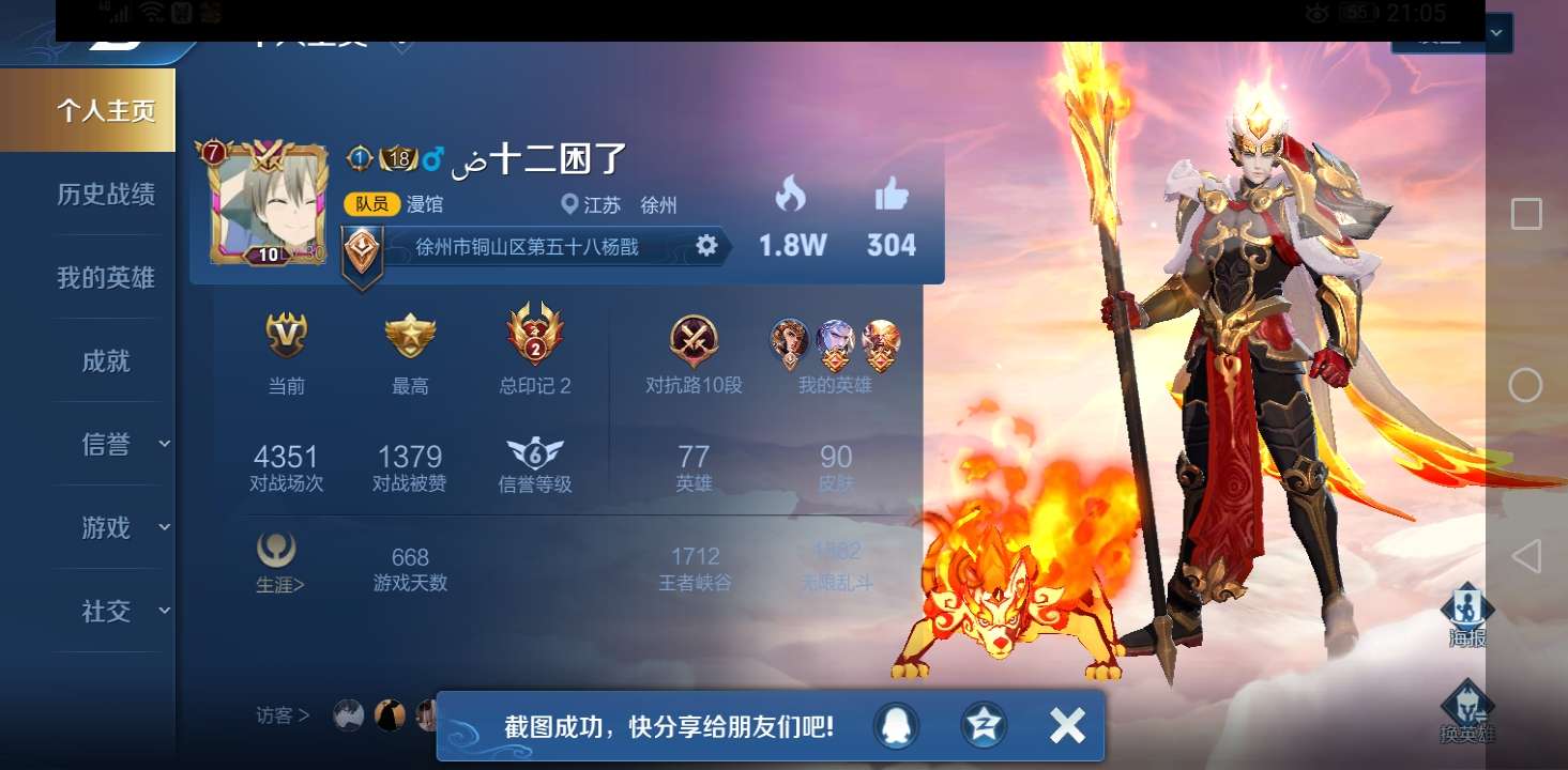 王者荣耀租号
