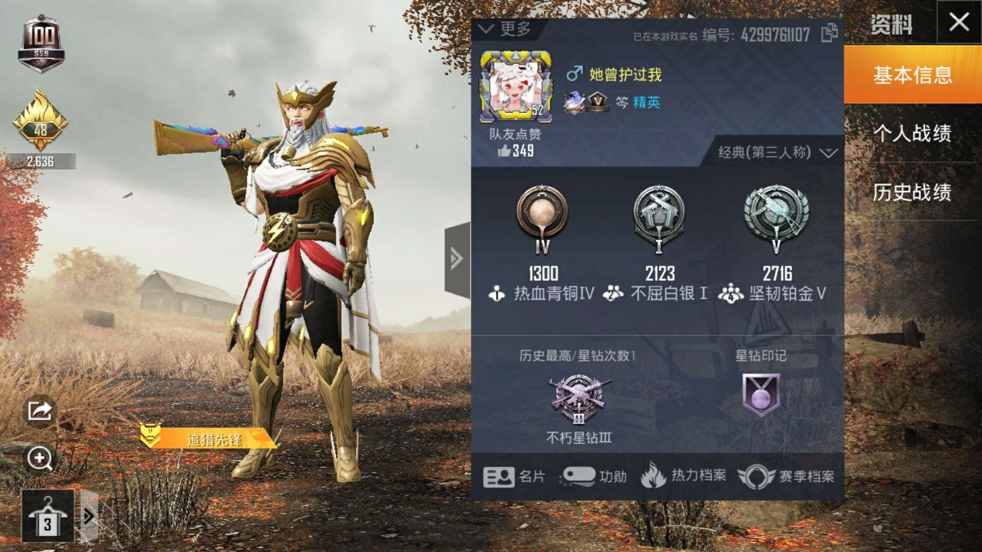和平精英租号