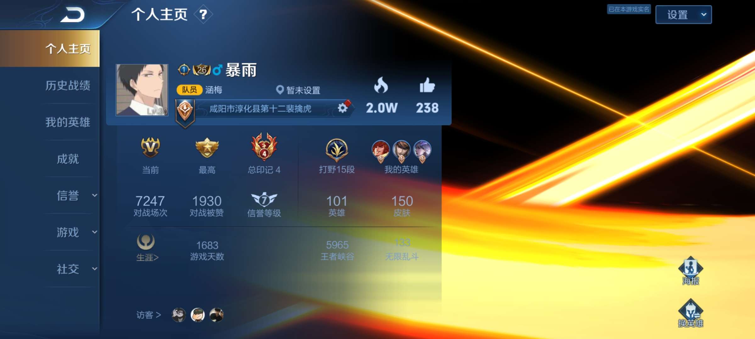 王者荣耀租号
