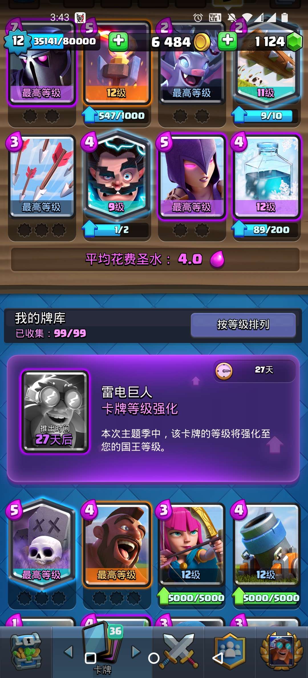 皇室战争租号