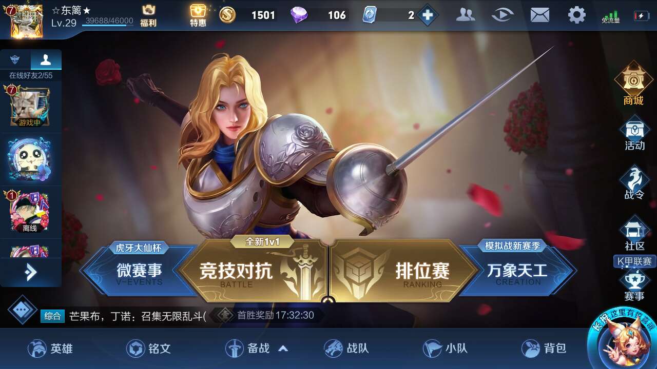 王者荣耀租号