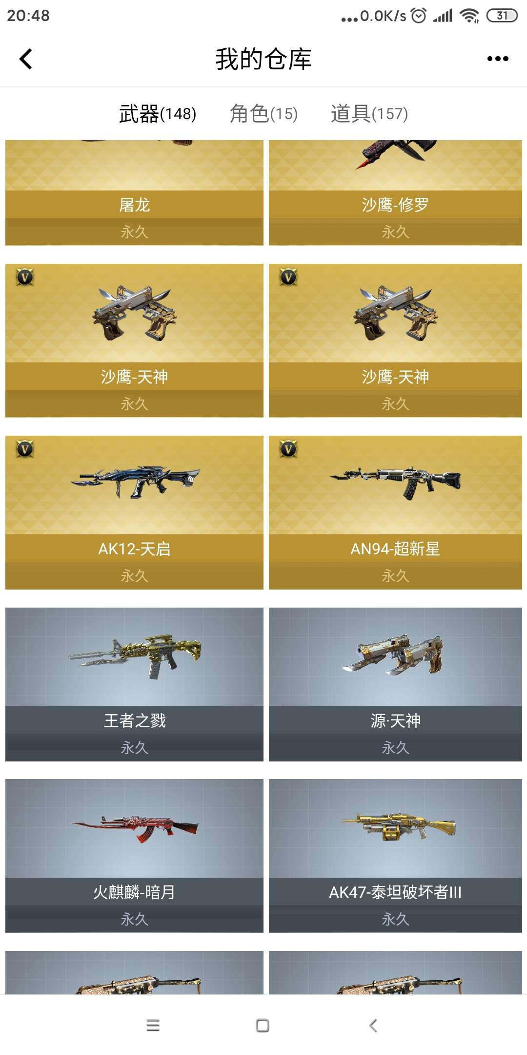 31v六烈龙 可排位 可挑战 组团开黑不二之选