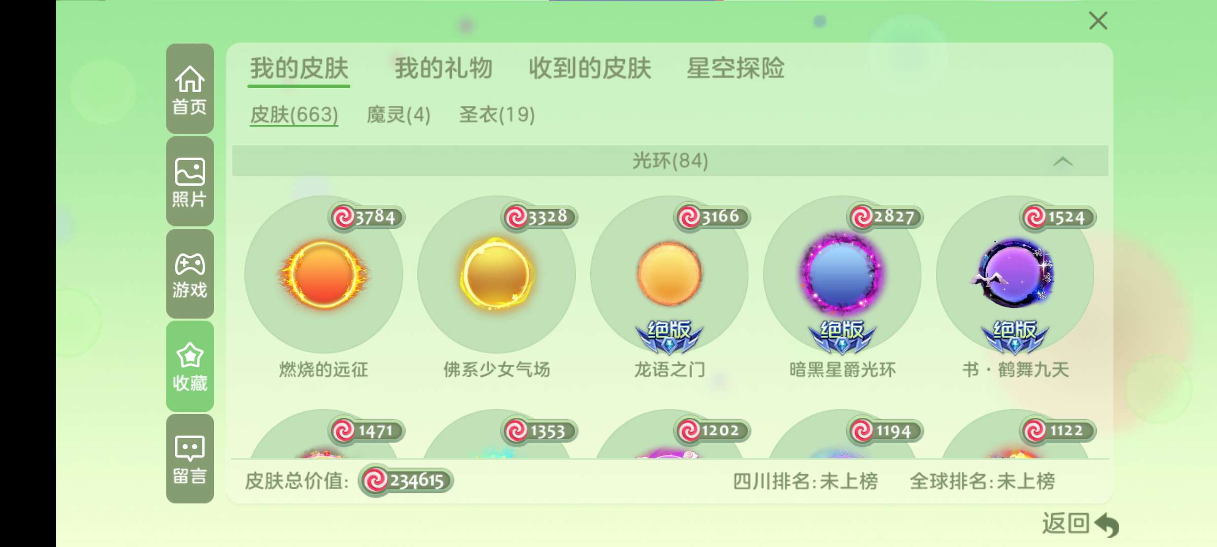 球球大作战租号