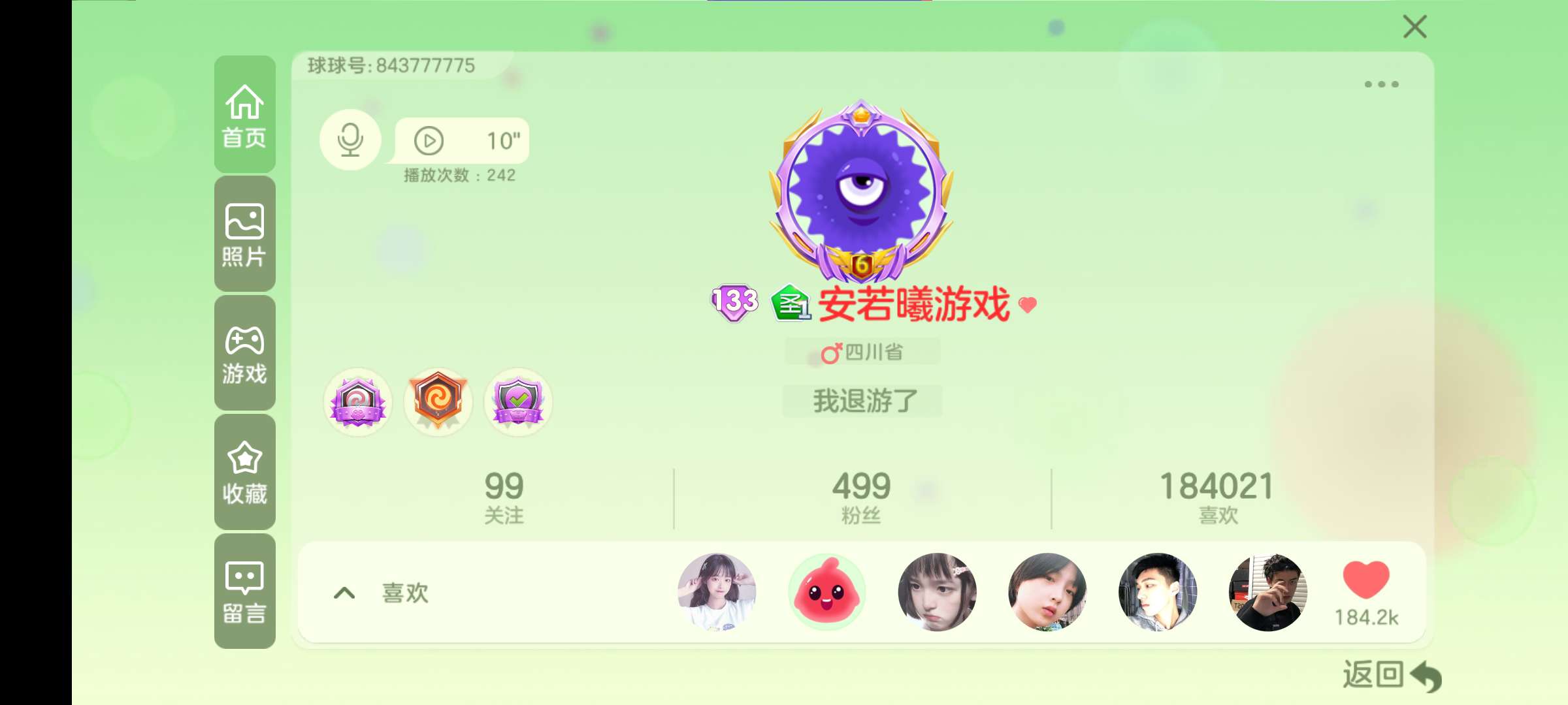 球球大作战租号